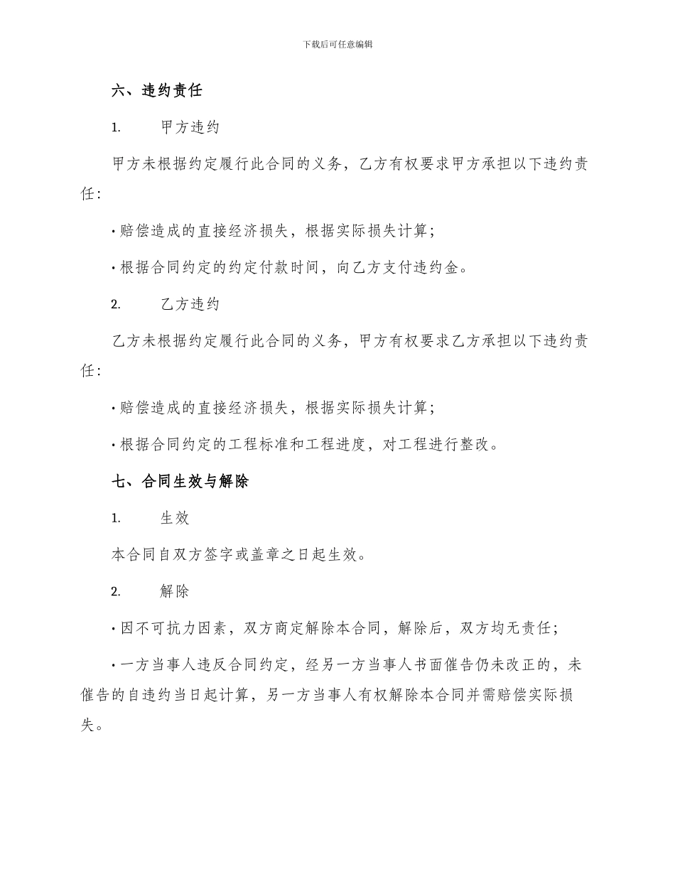 外墙涂料合同书_第3页