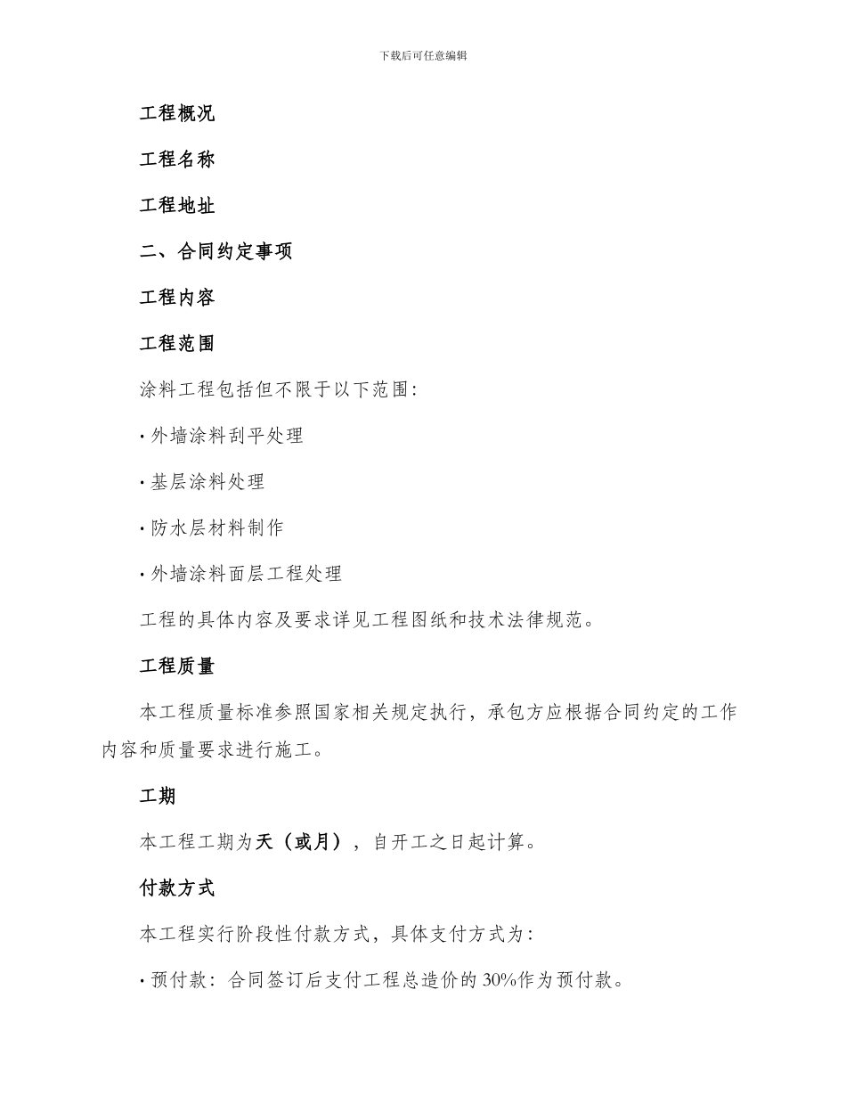 外墙涂料工程承包合同_第2页