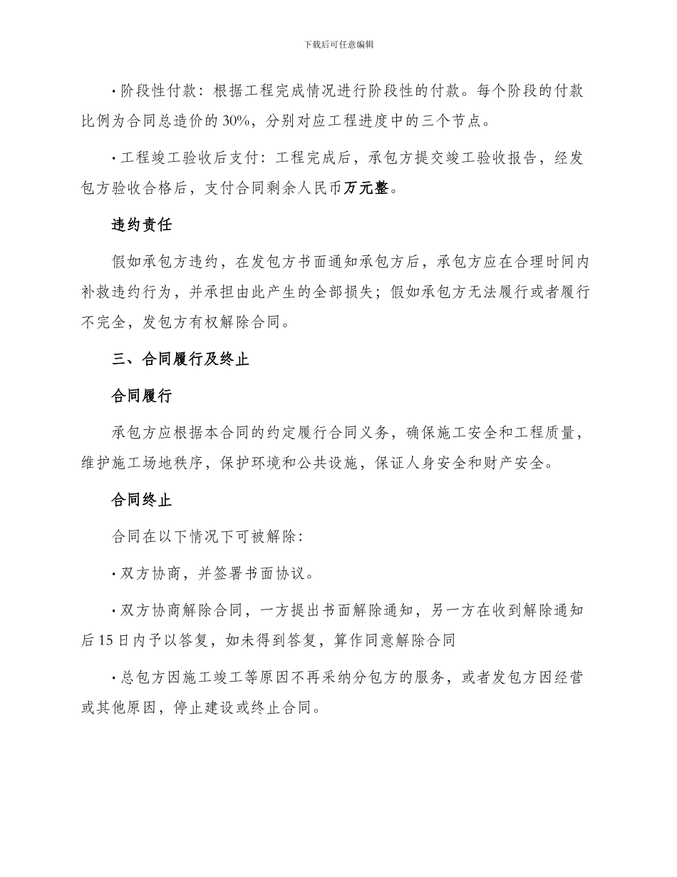 外墙涂料工程承包合同_第3页