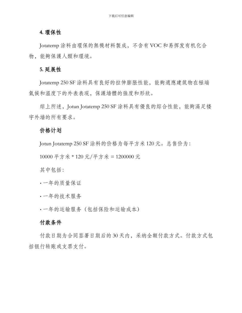 外墙涂料投标书_第2页