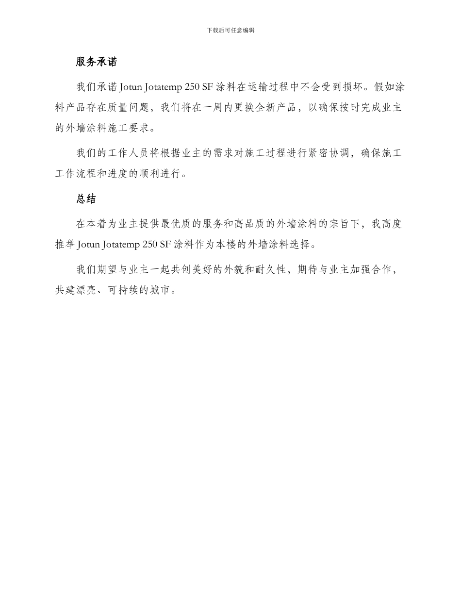 外墙涂料投标书_第3页