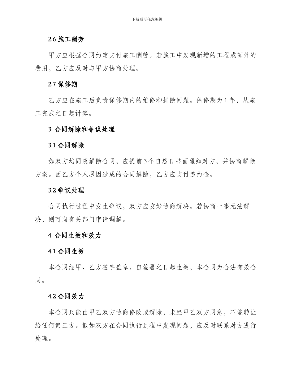 外墙涂料施工合同_第2页