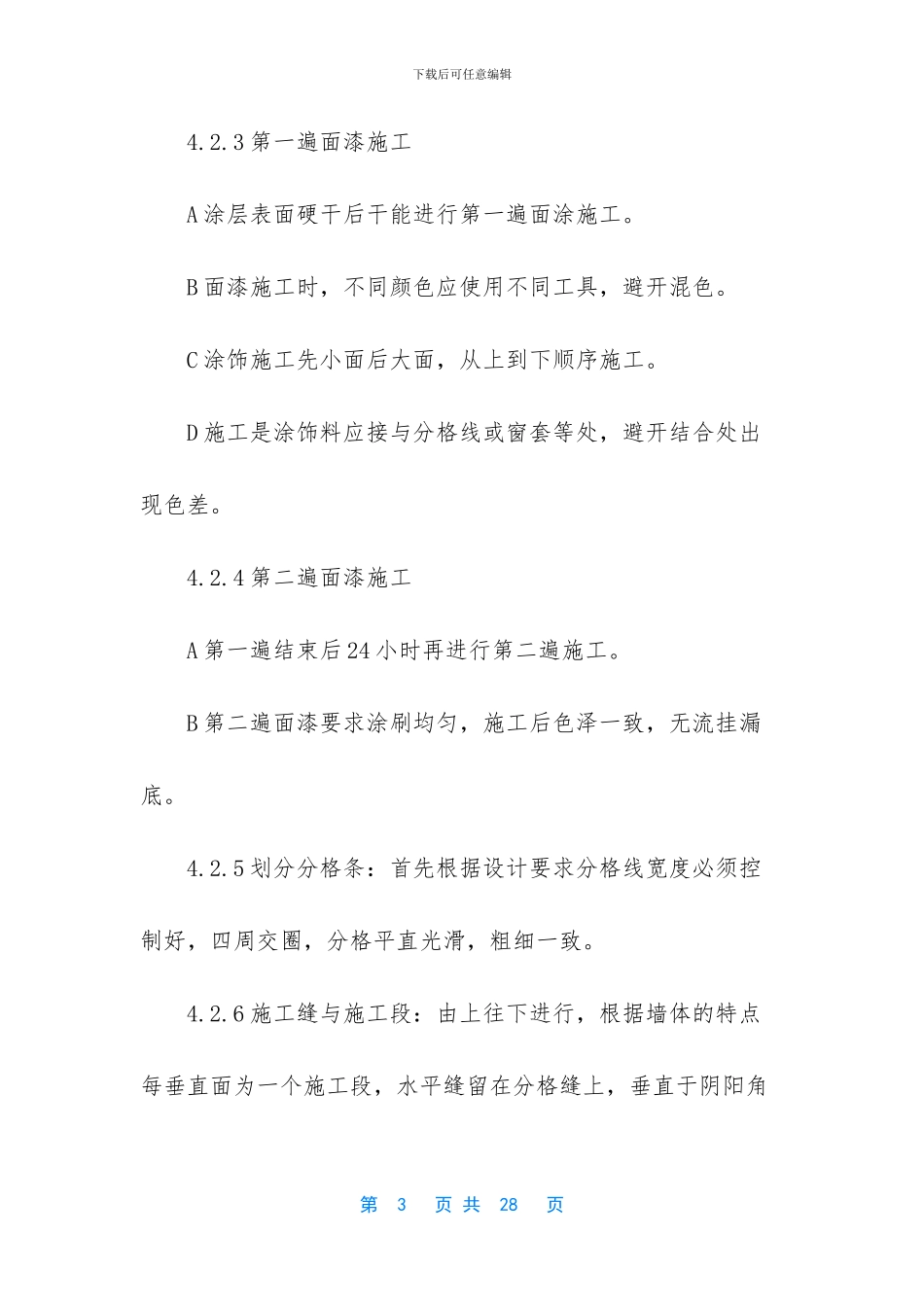 外墙涂料翻新施工方案_第3页