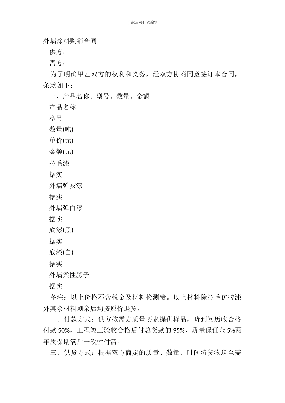 外墙涂料购销合同_第2页