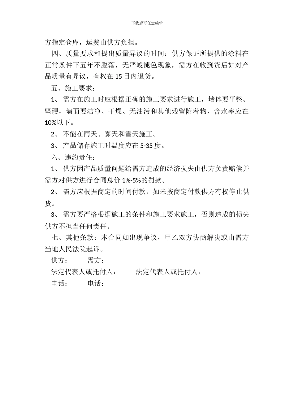 外墙涂料购销合同_第3页