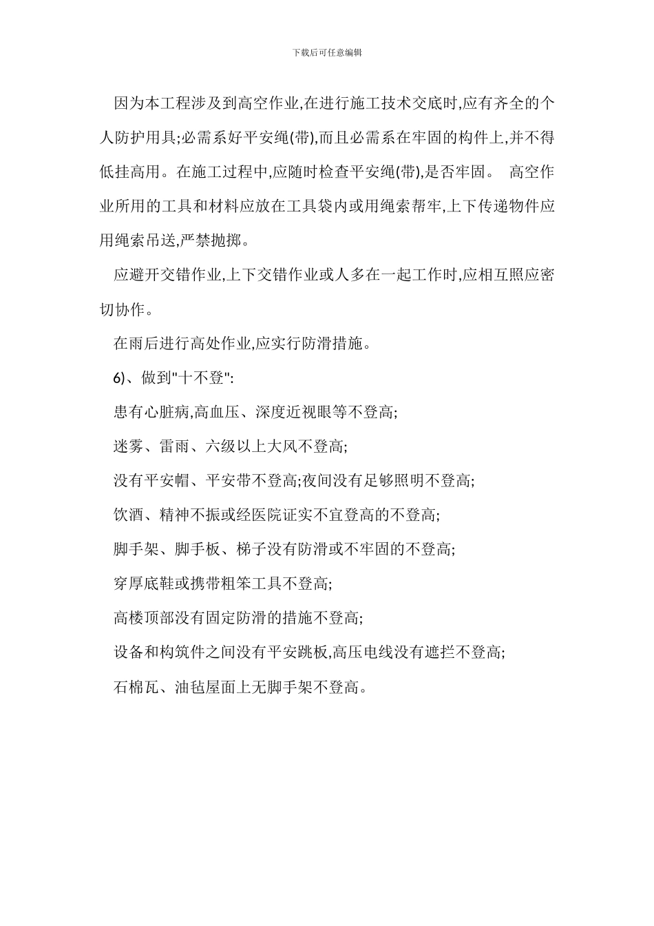 外墙涂装项目确保安全生产技术组织措施_第3页
