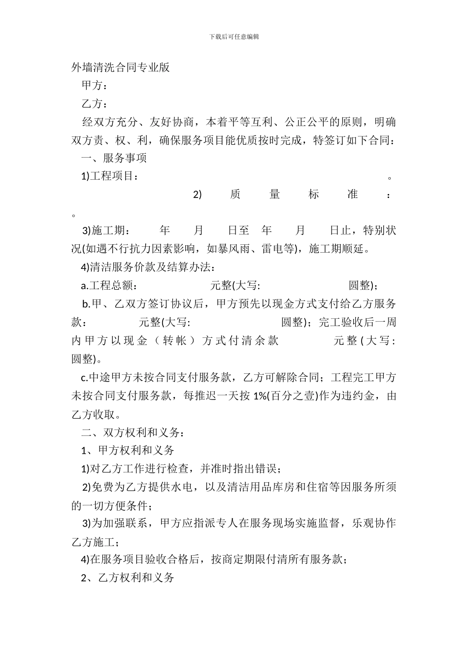 外墙清洗合同专业版_第2页
