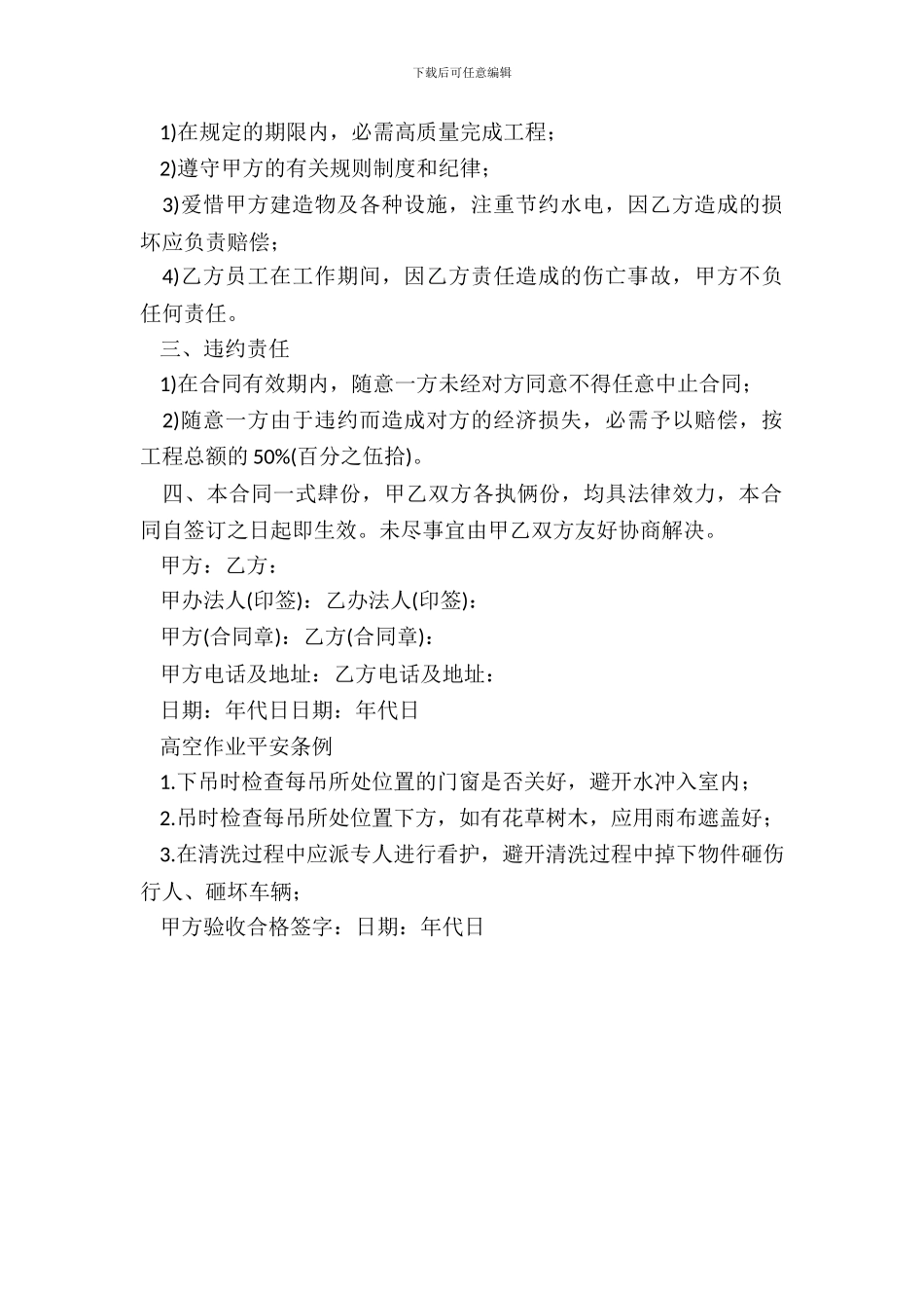 外墙清洗合同专业版_第3页