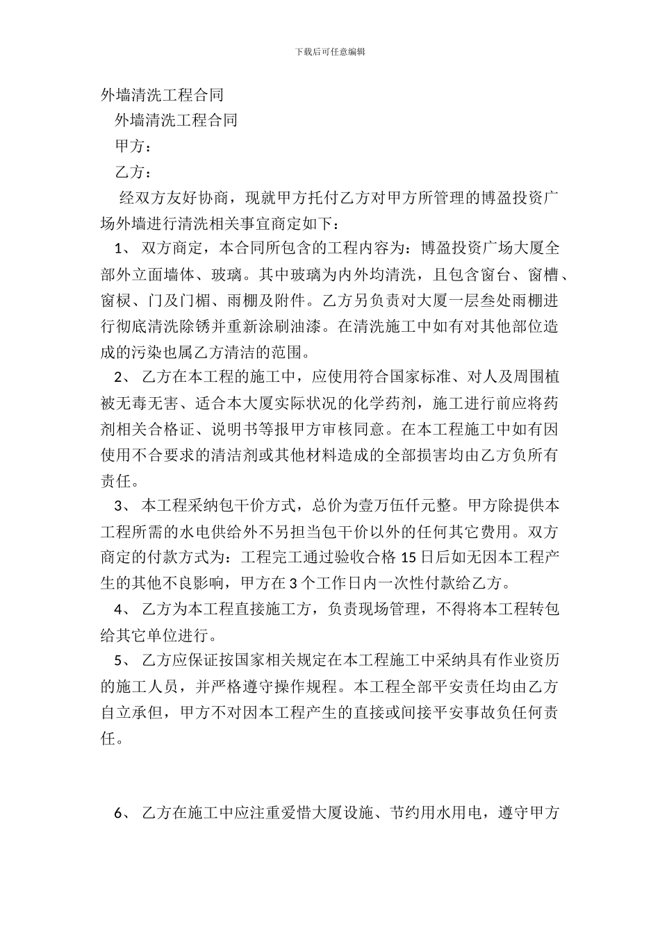外墙清洗工程合同_第2页