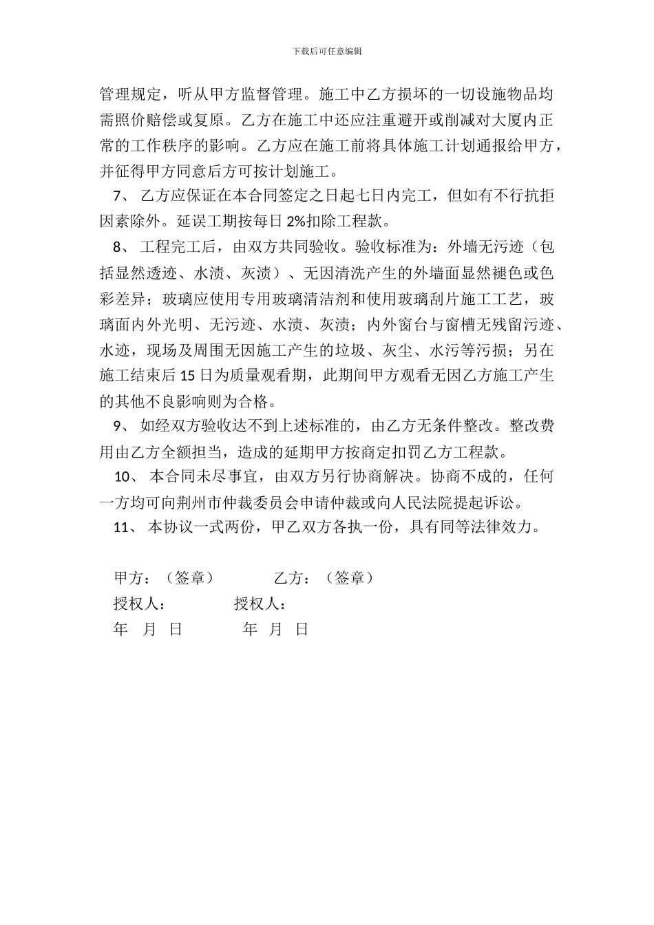外墙清洗工程合同_第3页