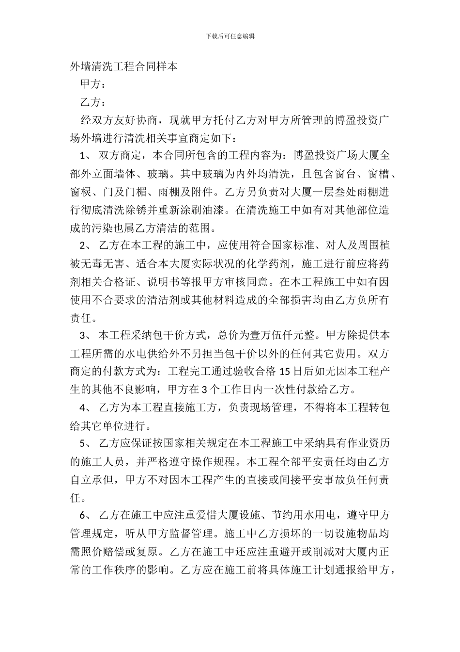 外墙清洗工程合同样本_第2页