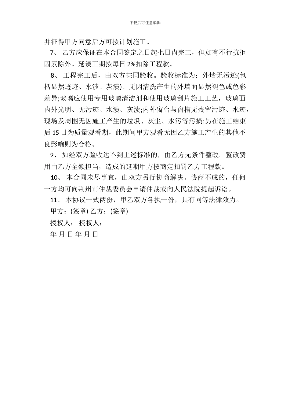 外墙清洗工程合同样本_第3页