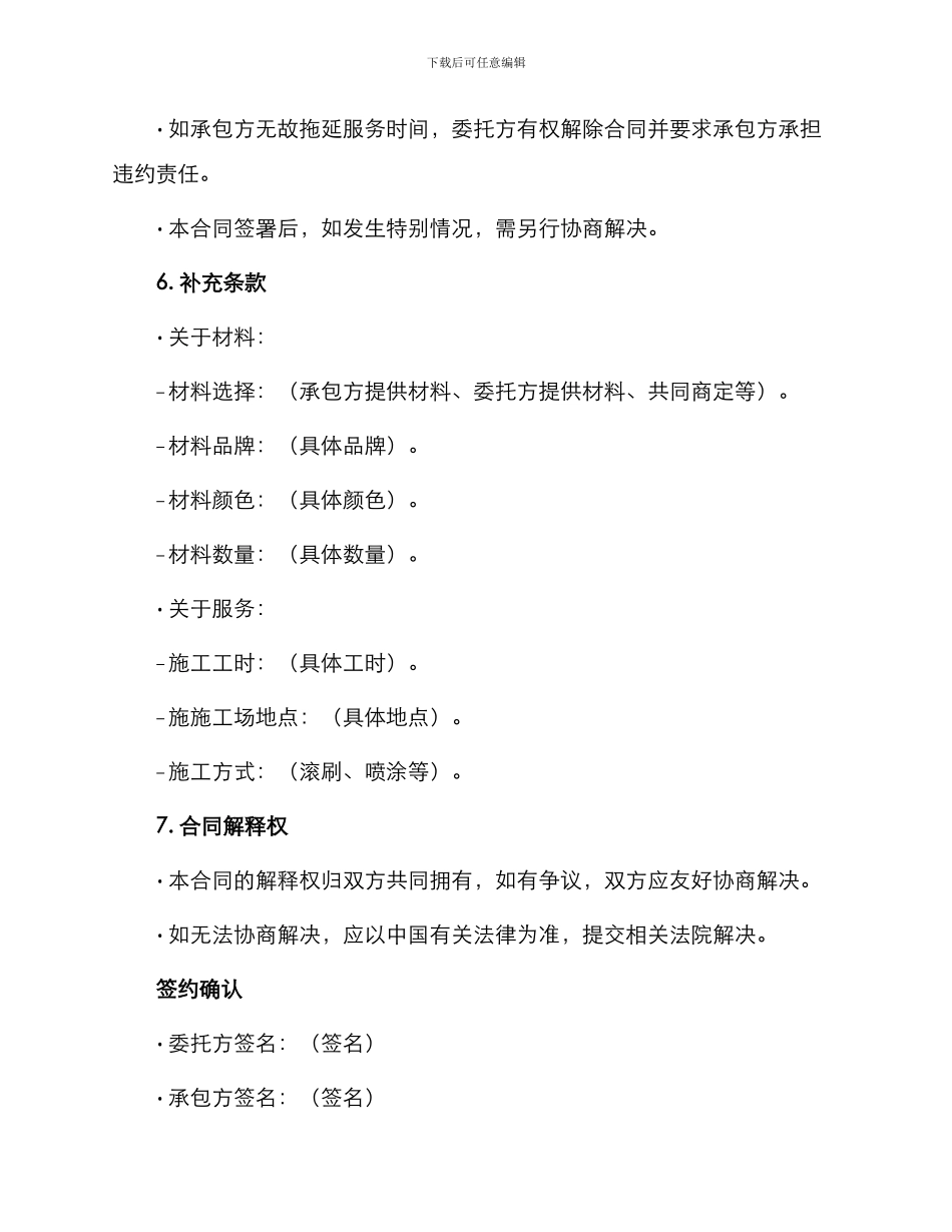 外墙漆施工合同_第2页