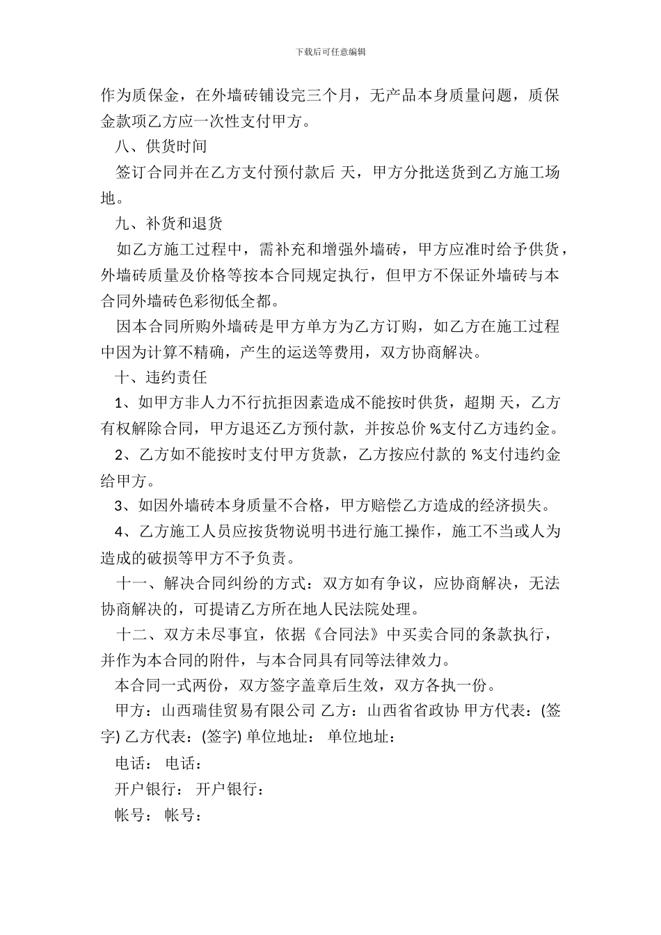 外墙瓷砖供货合同样本_第3页