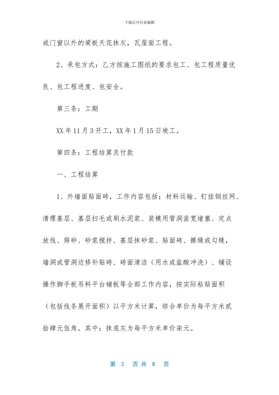 外墙真石漆施工合同_第2页