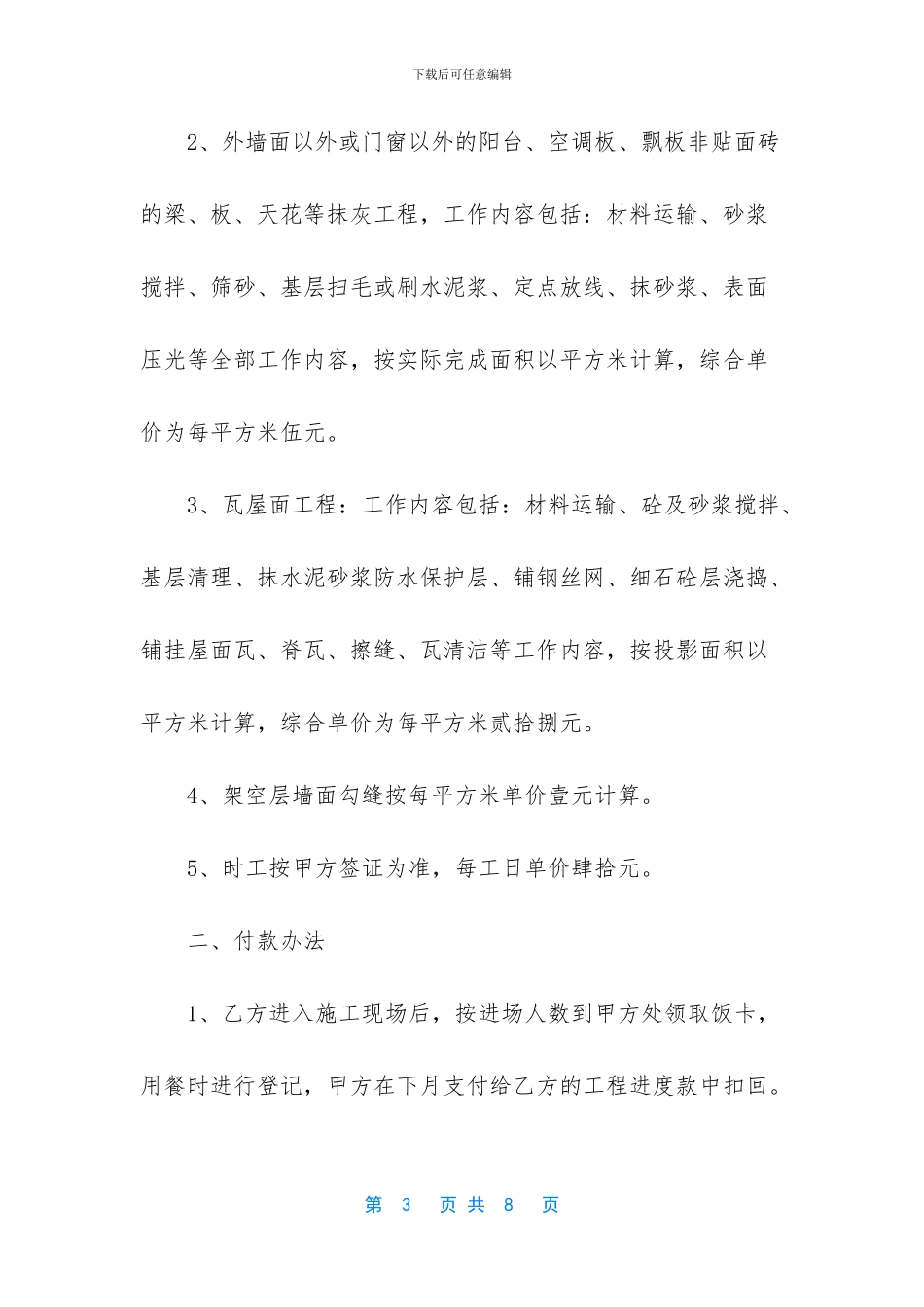 外墙真石漆施工合同_第3页