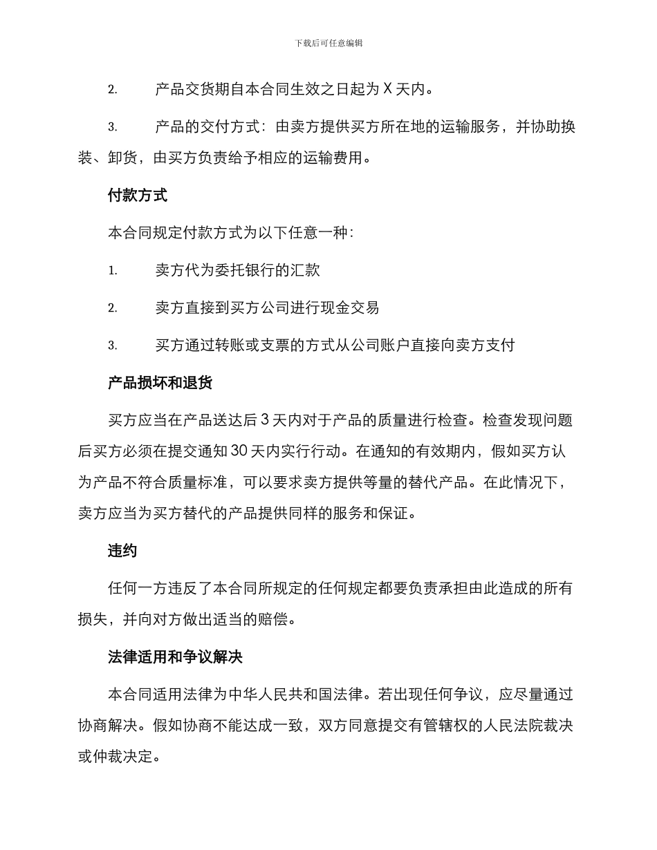 外墙真石漆购销合同_第2页