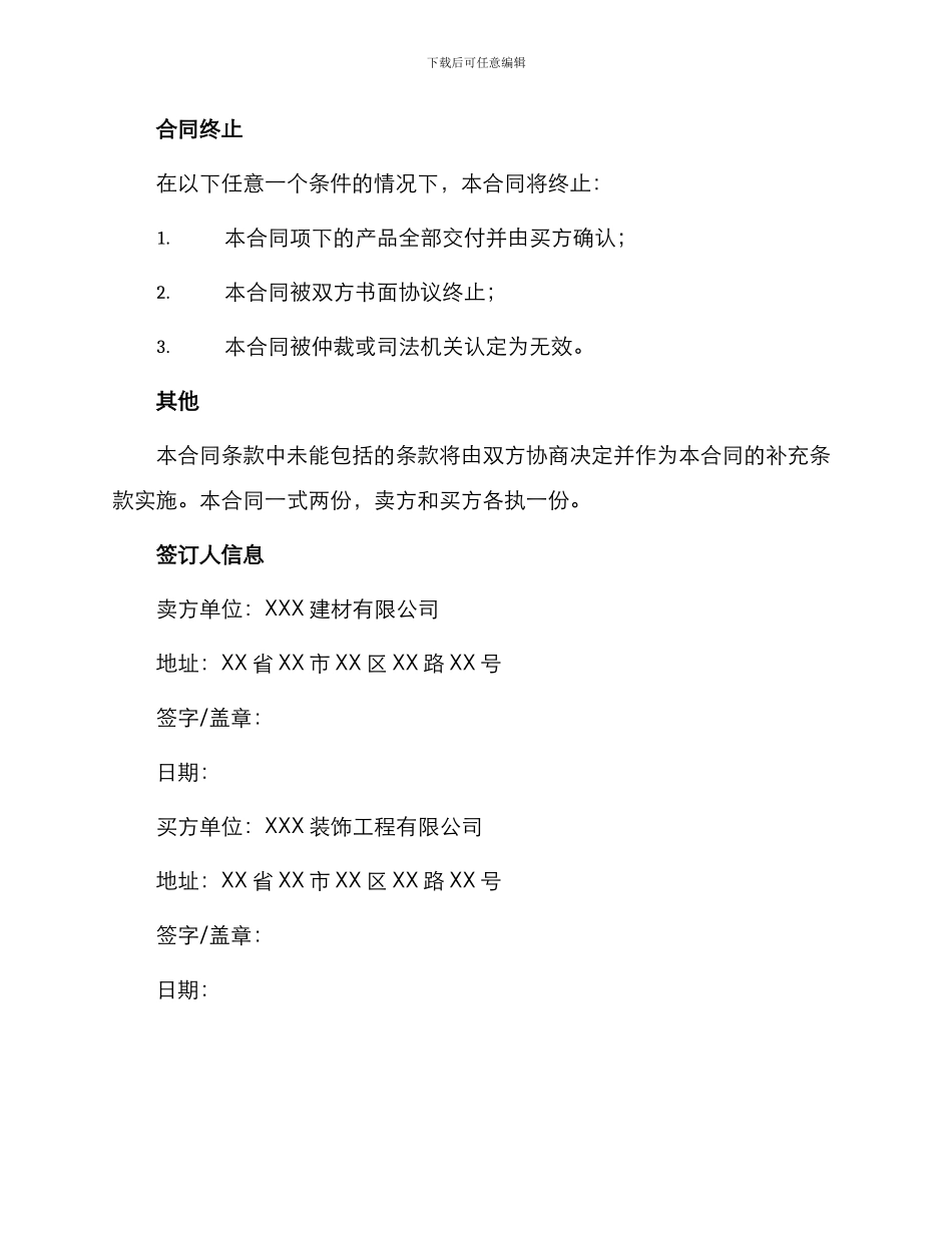 外墙真石漆购销合同_第3页