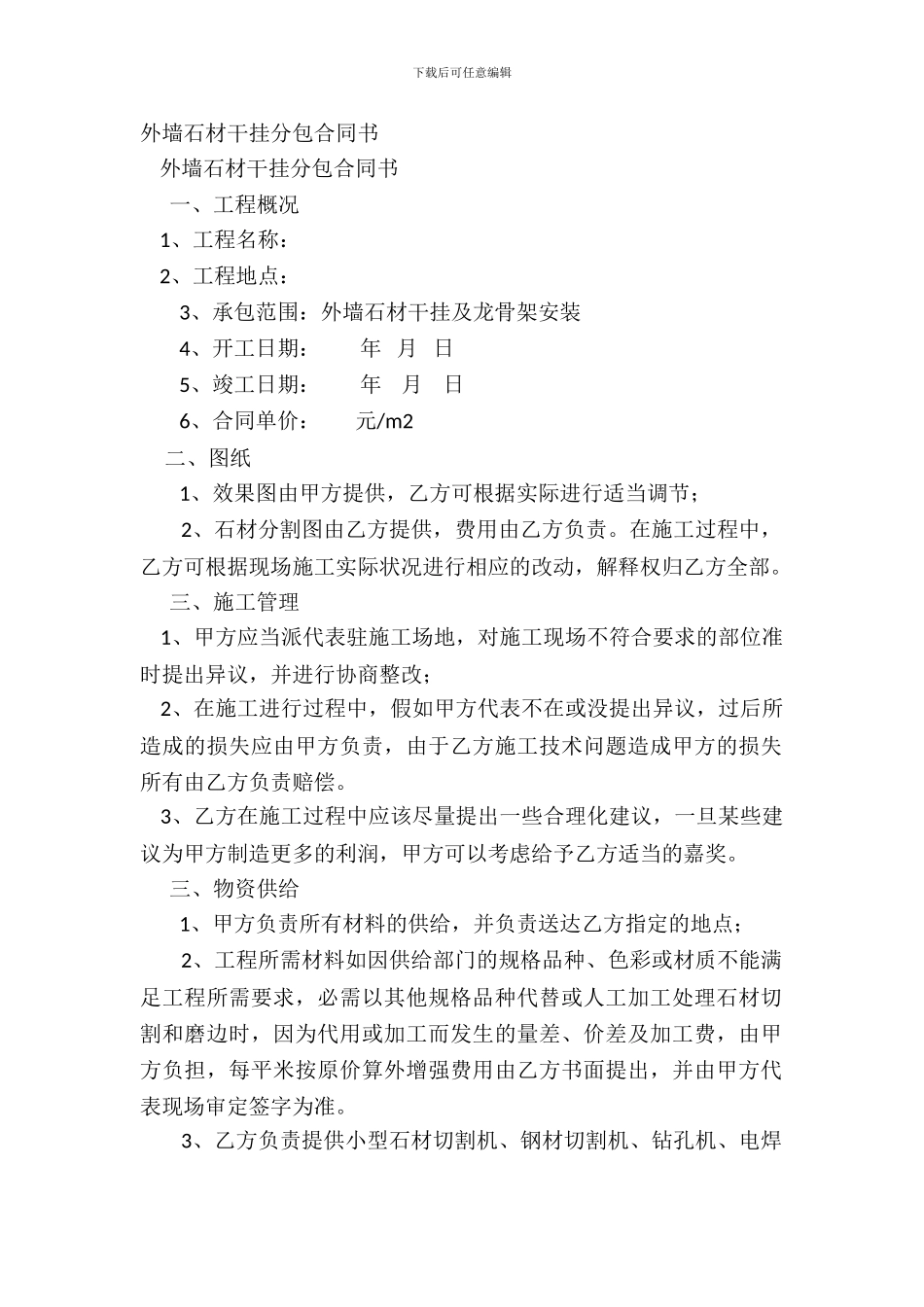 外墙石材干挂分包合同书_第2页