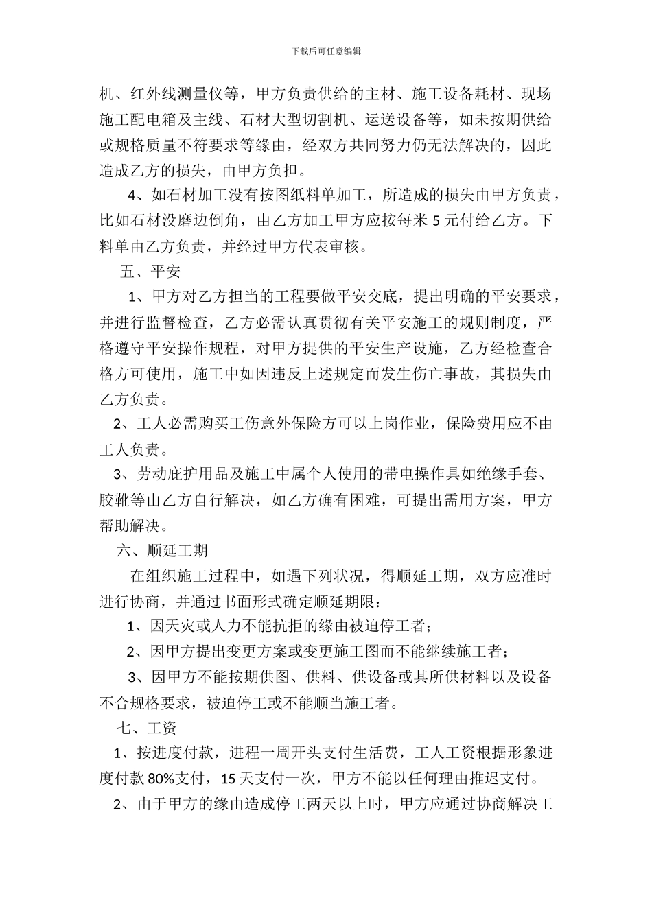 外墙石材干挂分包合同书_第3页