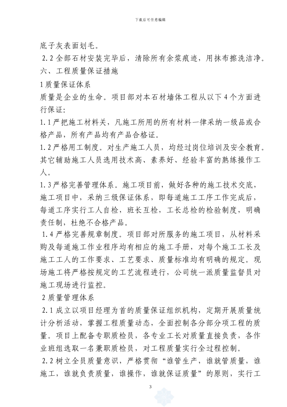 外墙石材施工方案_第3页