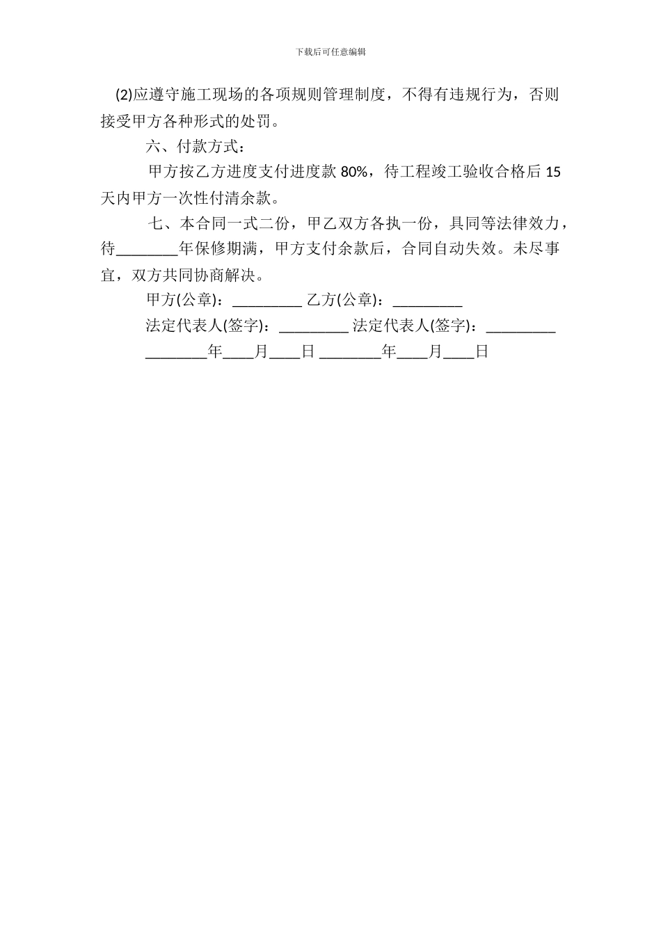 外墙砖承包合同标准范本_第3页