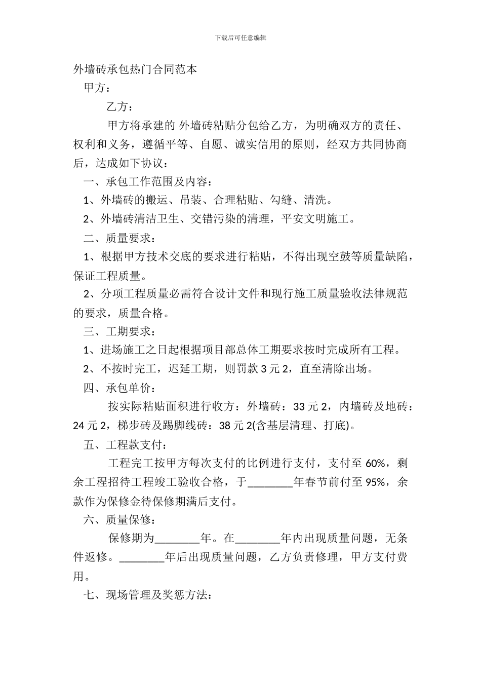 外墙砖承包热门合同范本_第2页