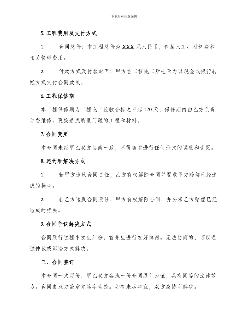 外墙粉刷合同书_第2页