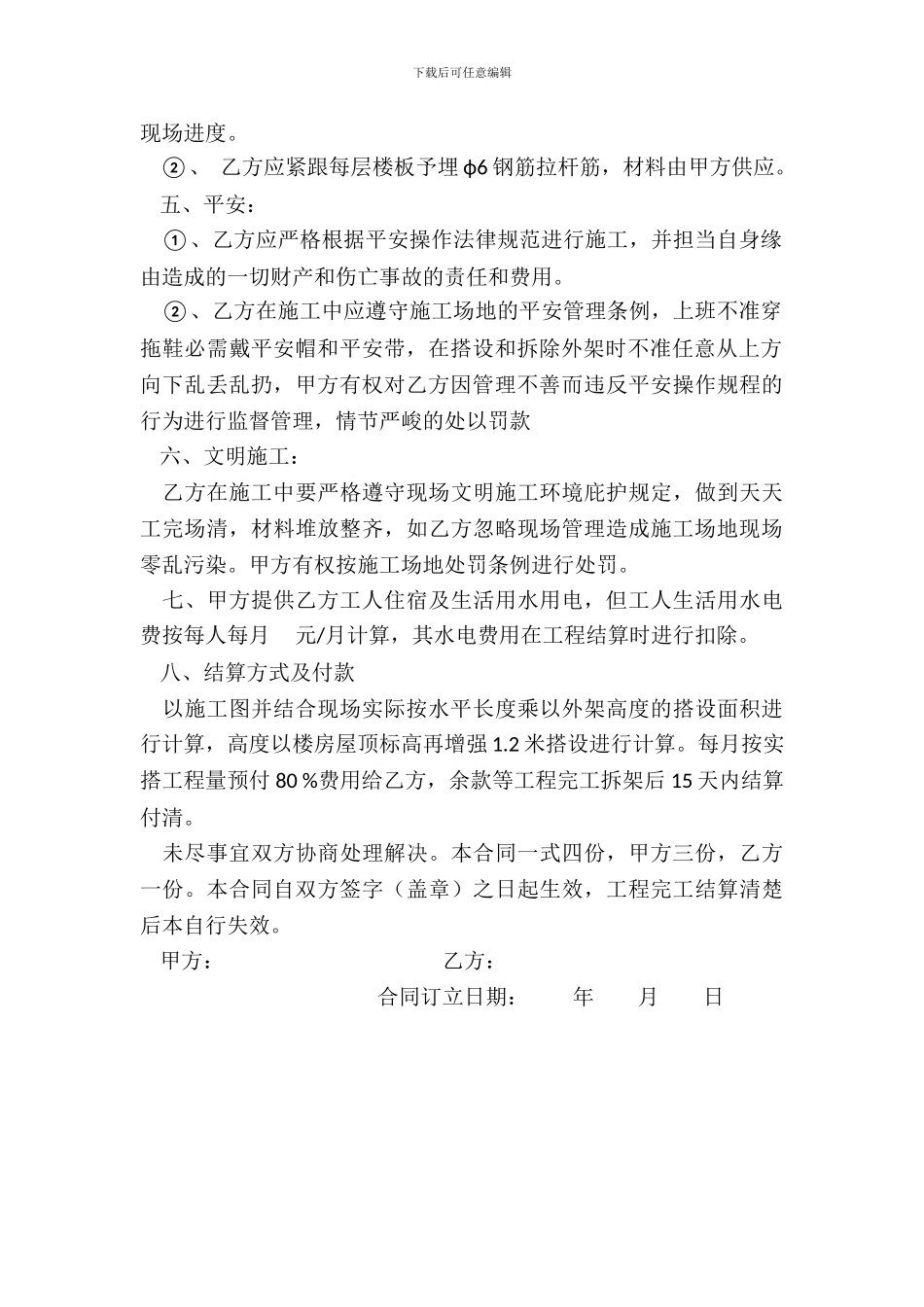 外墙脚手架施工承包_第3页