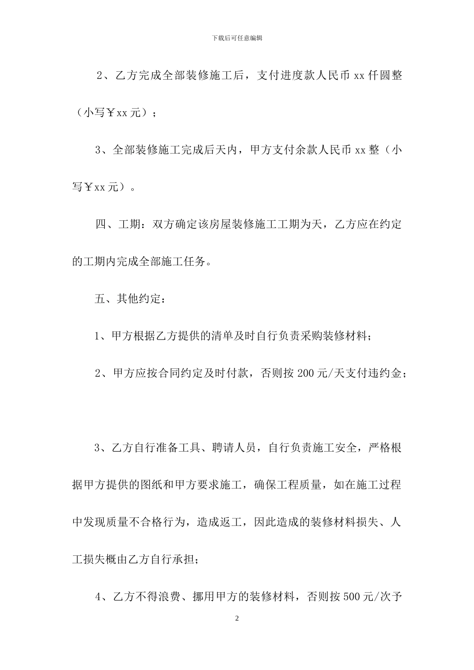 外墙装修承包合同_第2页