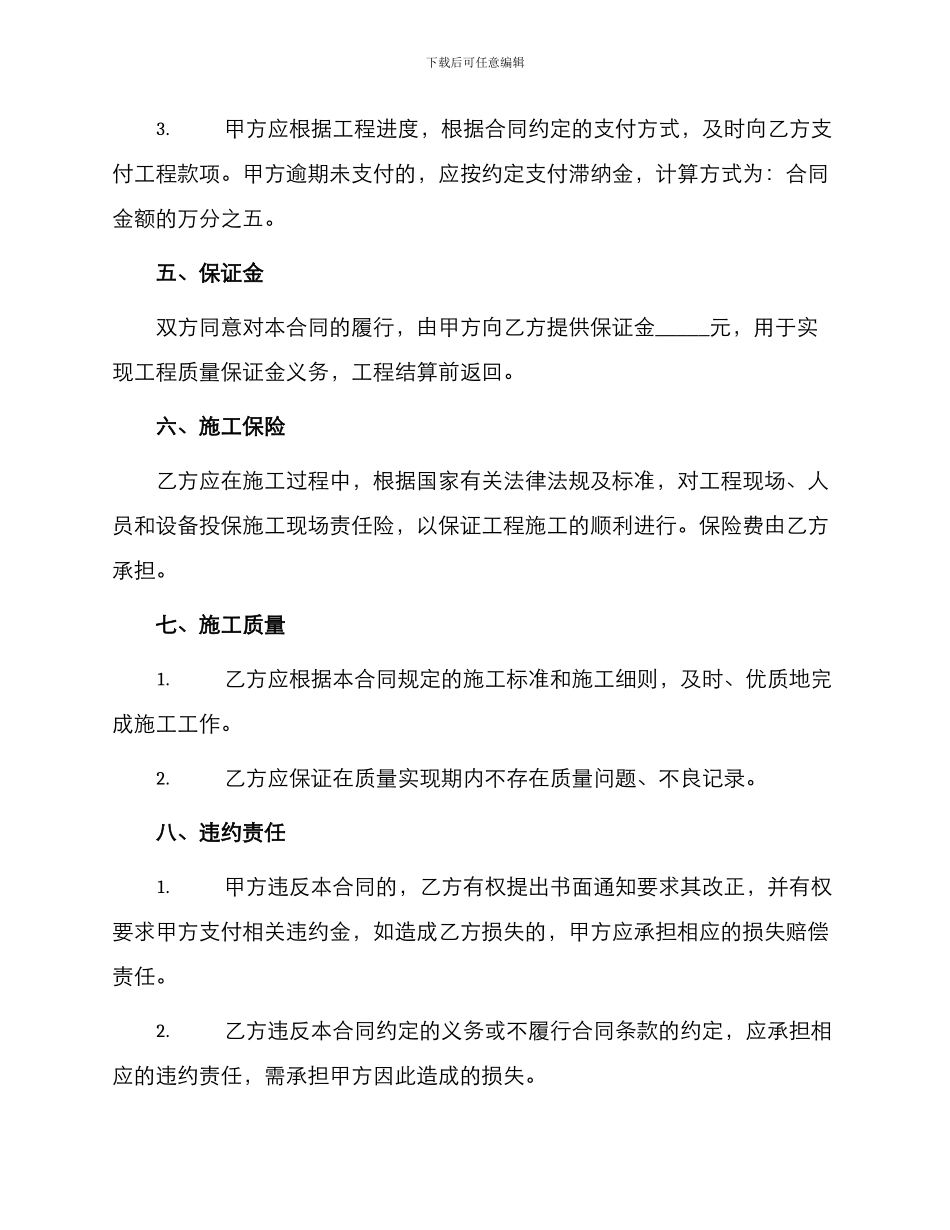 外墙装修施工合同简洁版_第2页