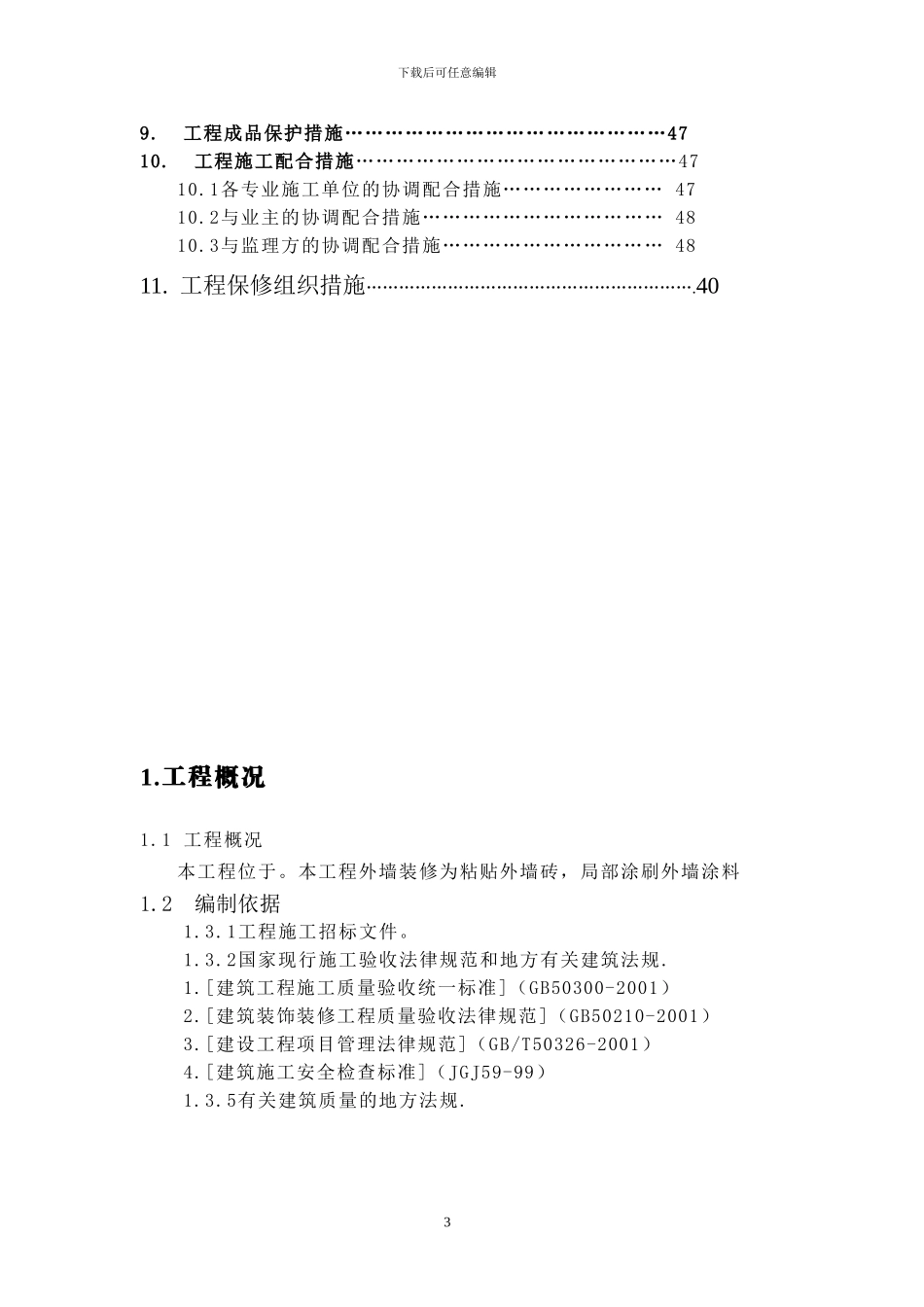 外墙装饰装修方案_第3页