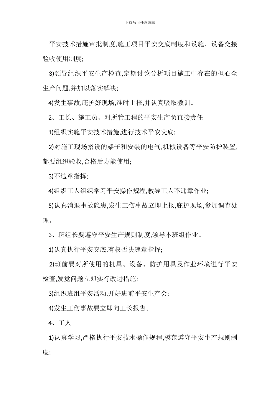 外墙装饰项目保证安全生产施工措施_第2页