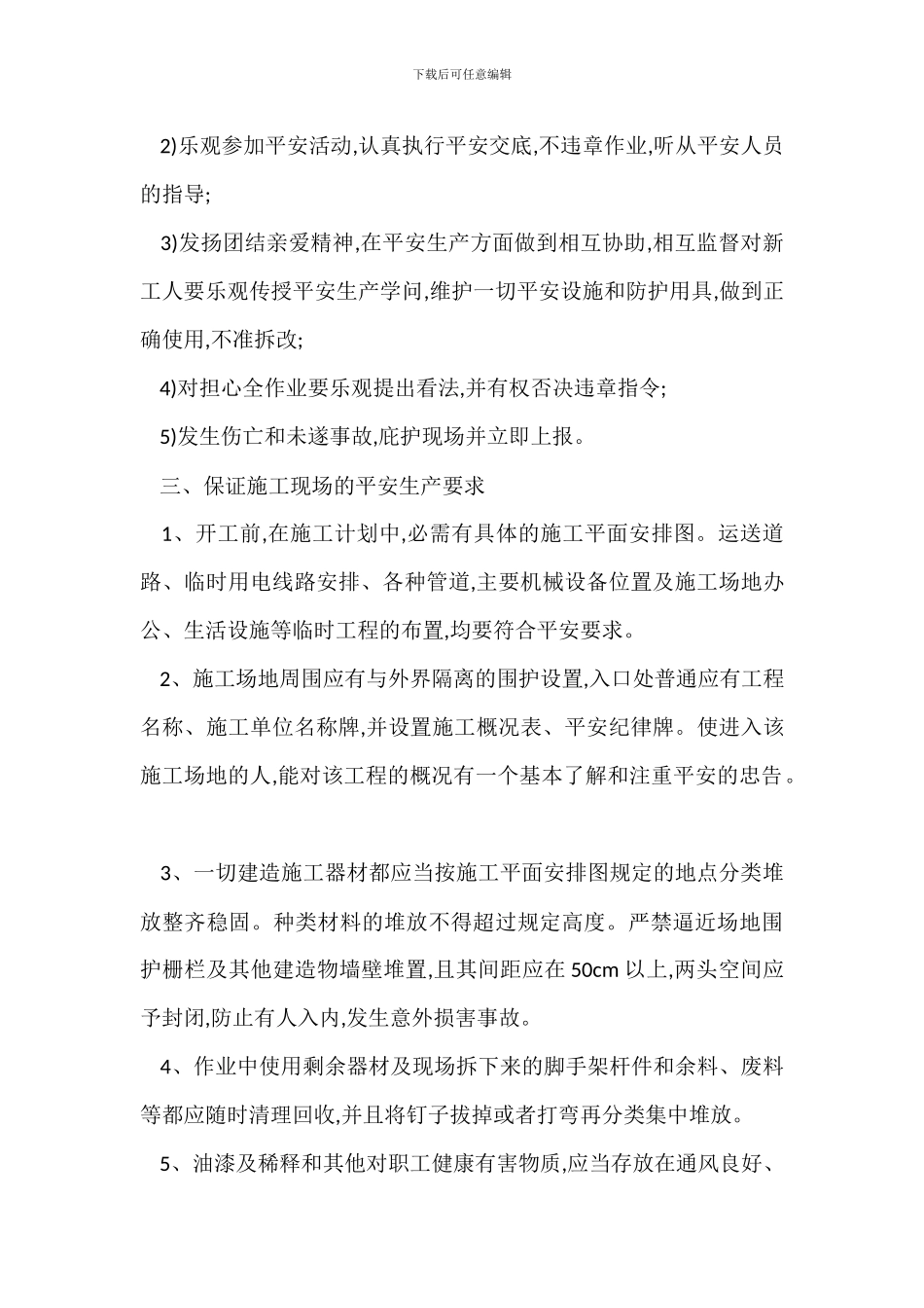 外墙装饰项目保证安全生产施工措施_第3页