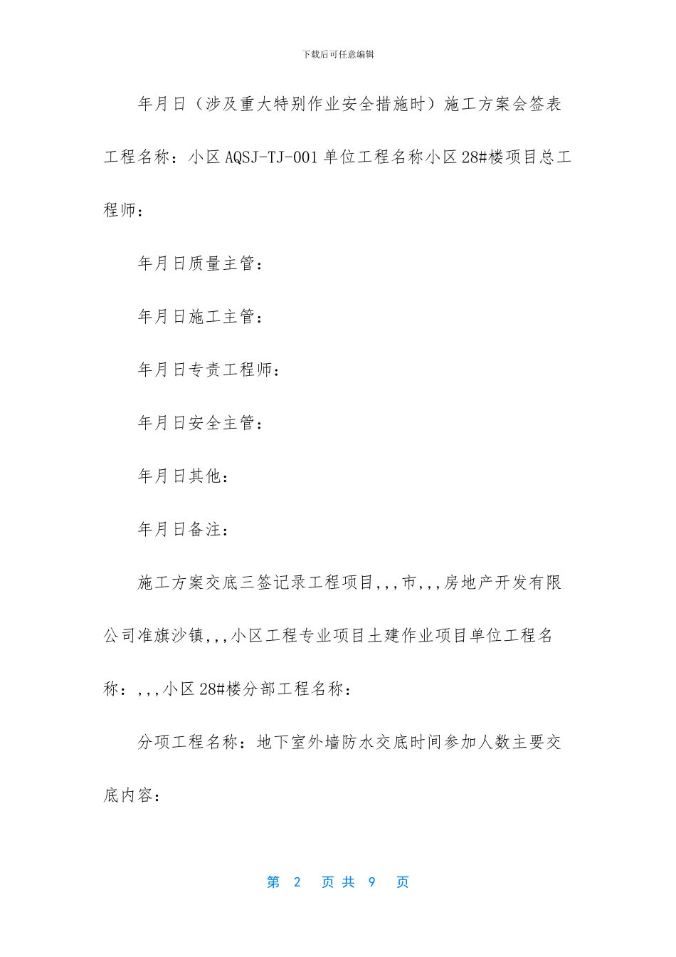 外墙防水施工方案_第2页