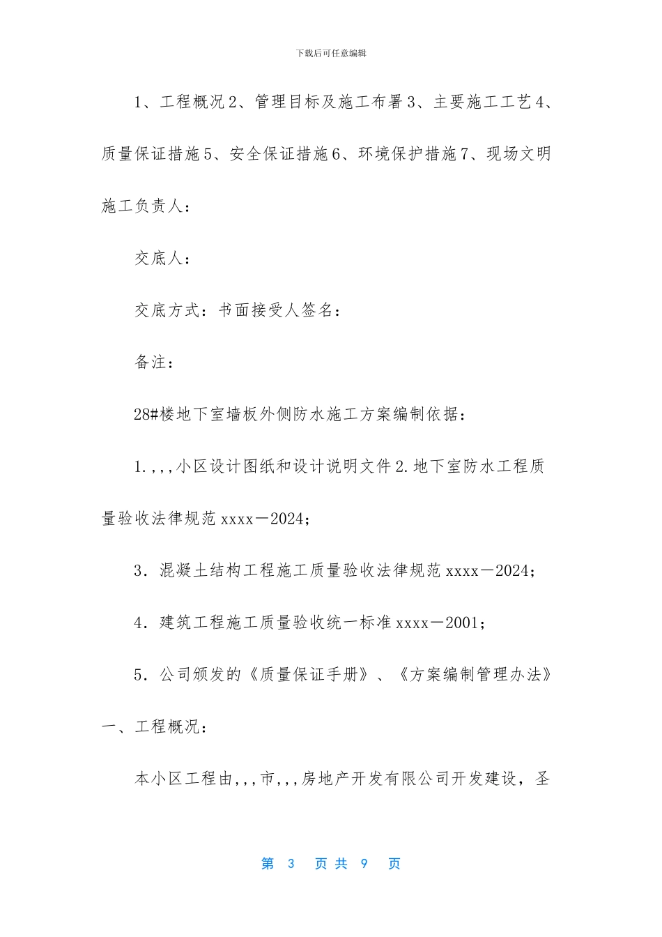 外墙防水施工方案_第3页