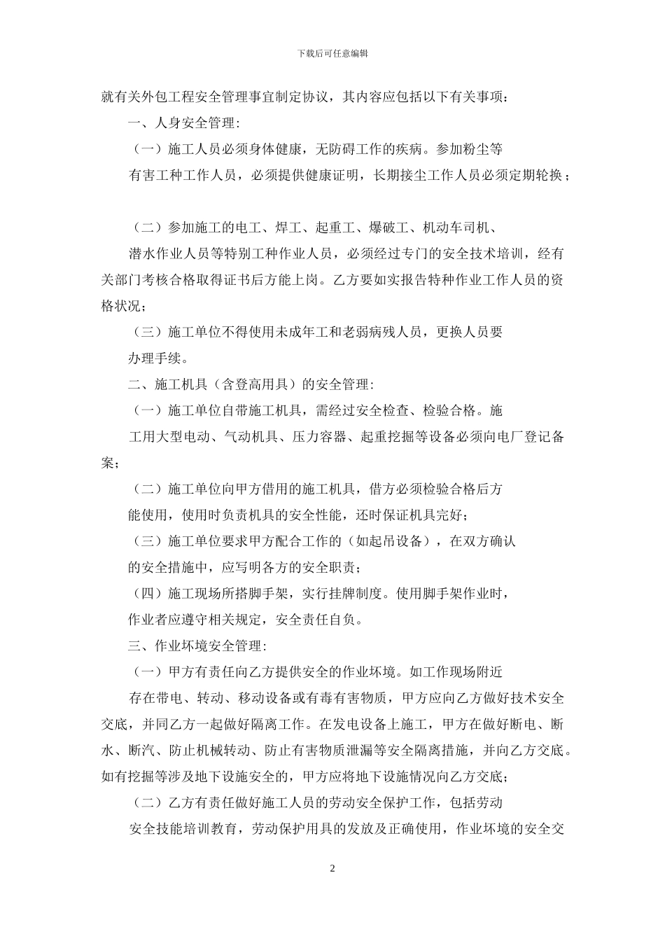 外委施工安全保证书_第2页