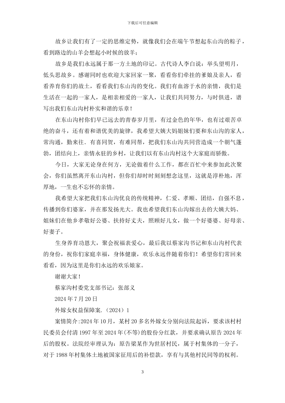 外嫁女代表发言稿_第3页
