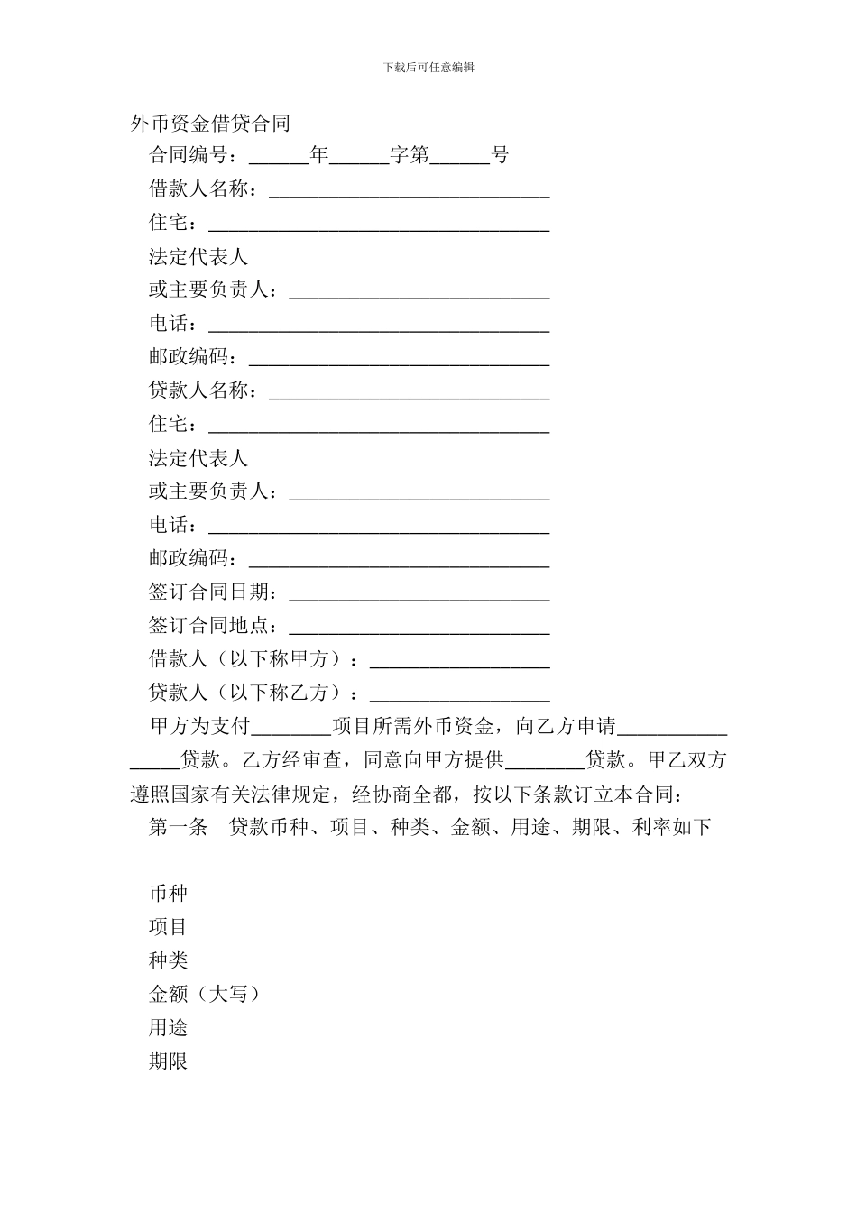 外币资金借贷合同_第2页
