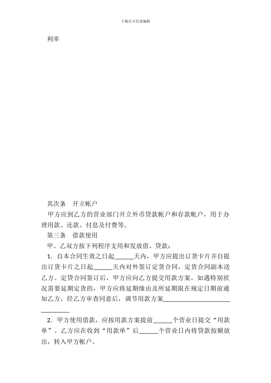 外币资金借贷合同_第3页