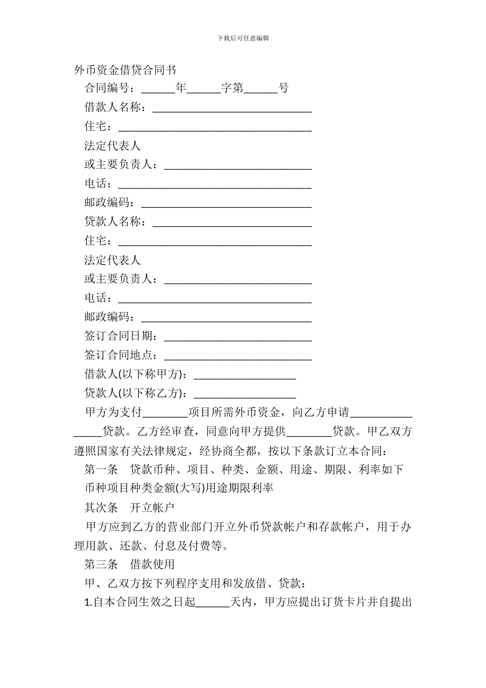 外币资金借贷合同书_第2页