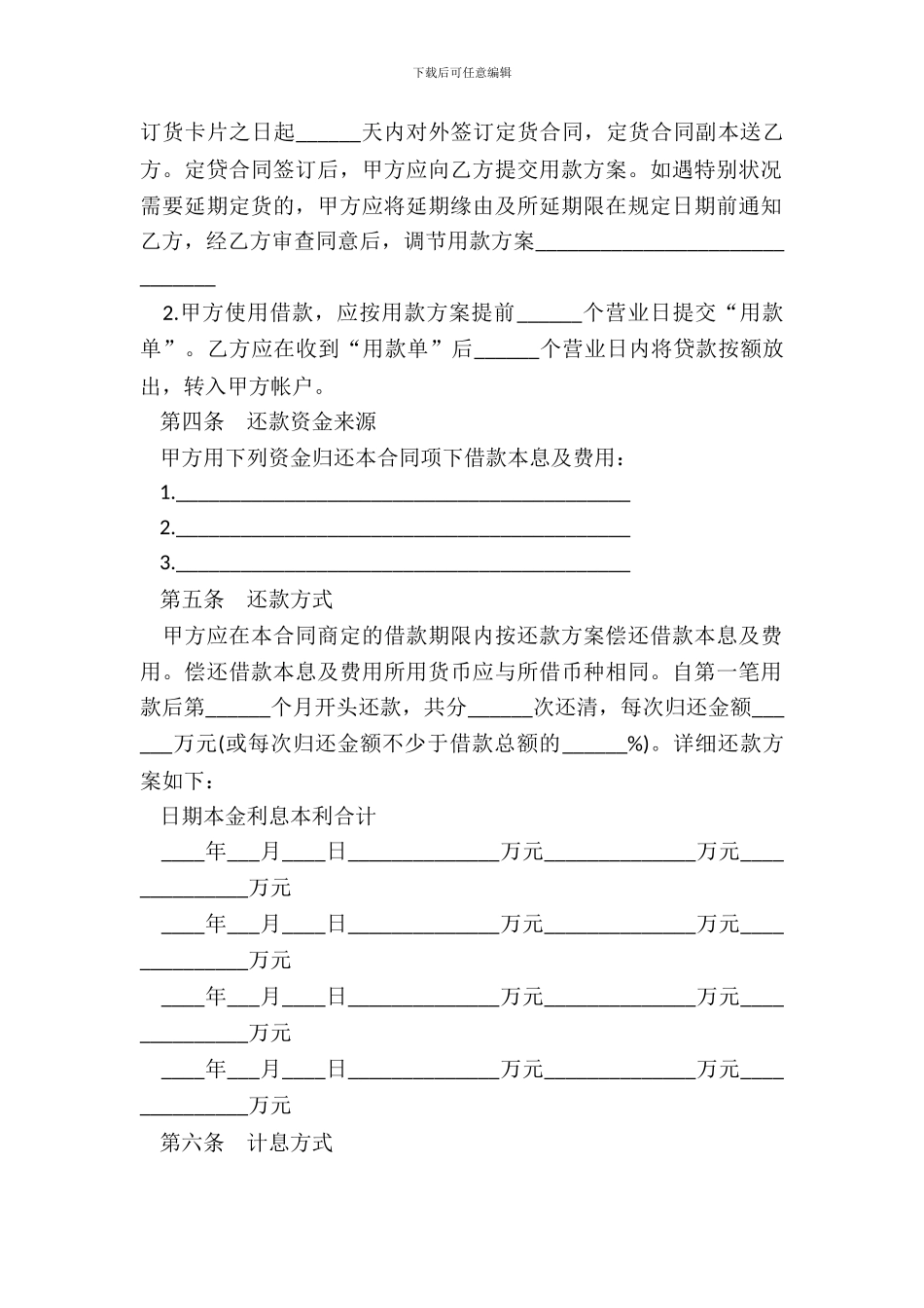 外币资金借贷合同书_第3页