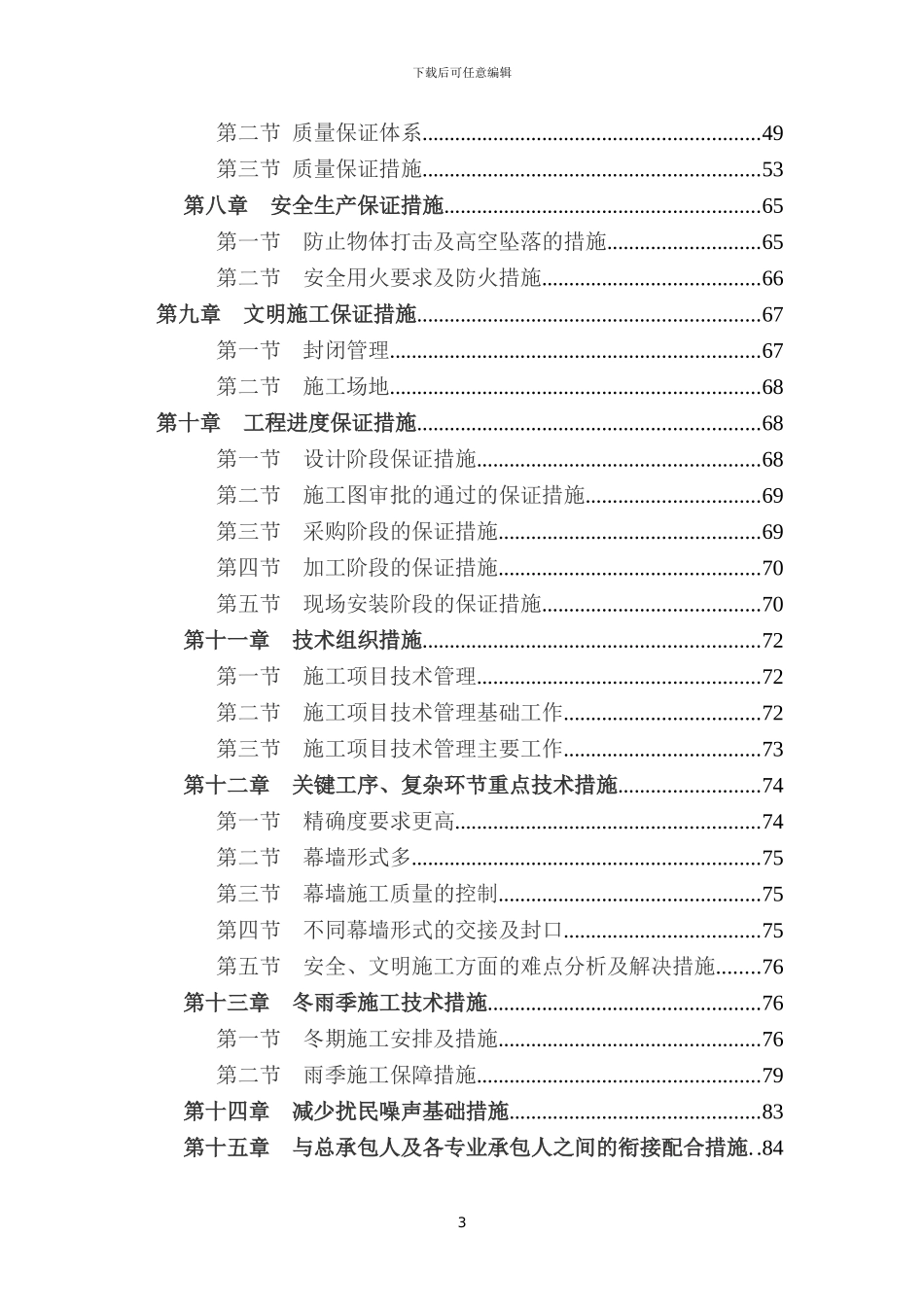 外幕墙施工组织设计方案_第3页