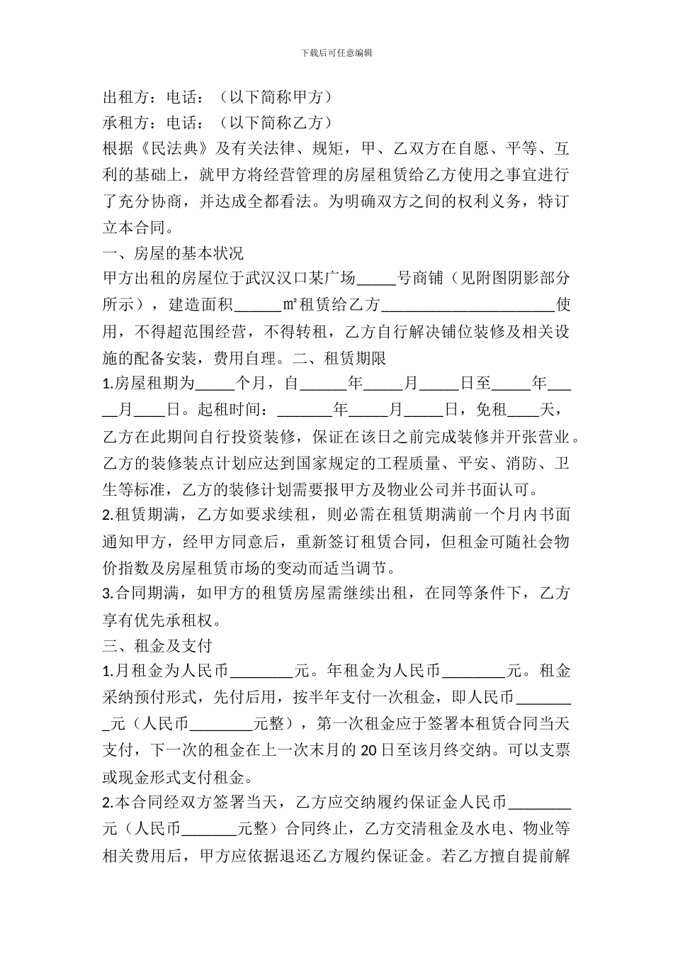 外广场租赁协议_第2页