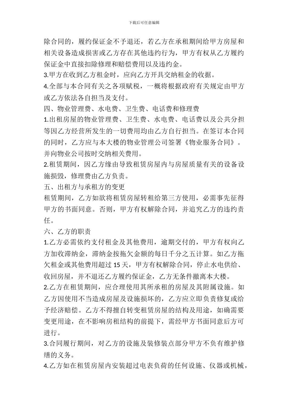 外广场租赁协议_第3页