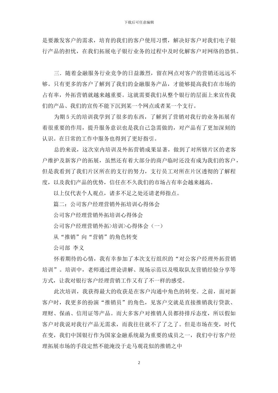 外拓营销培训心得体会_第2页