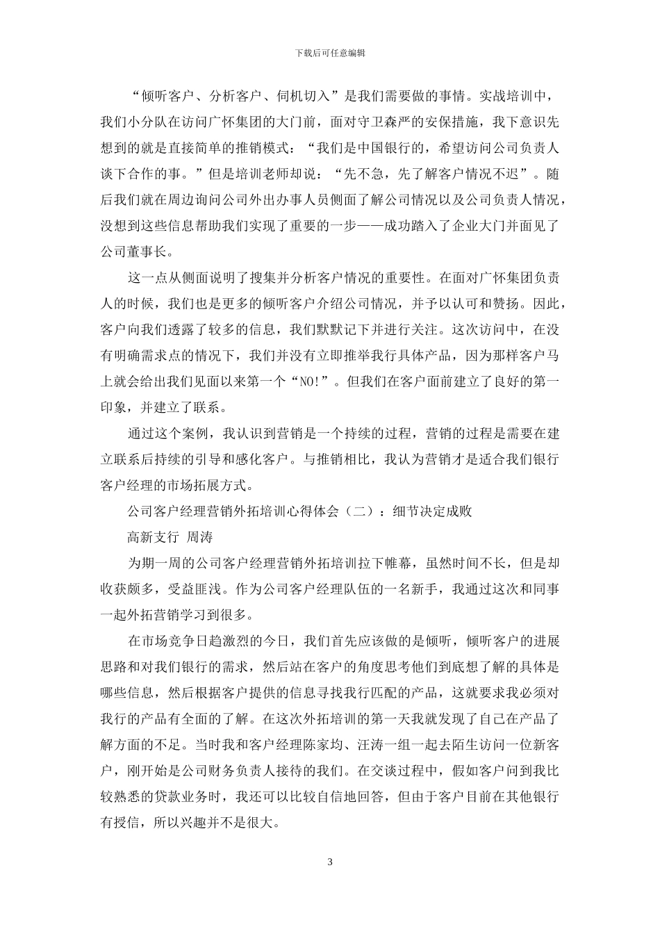外拓营销培训心得体会_第3页