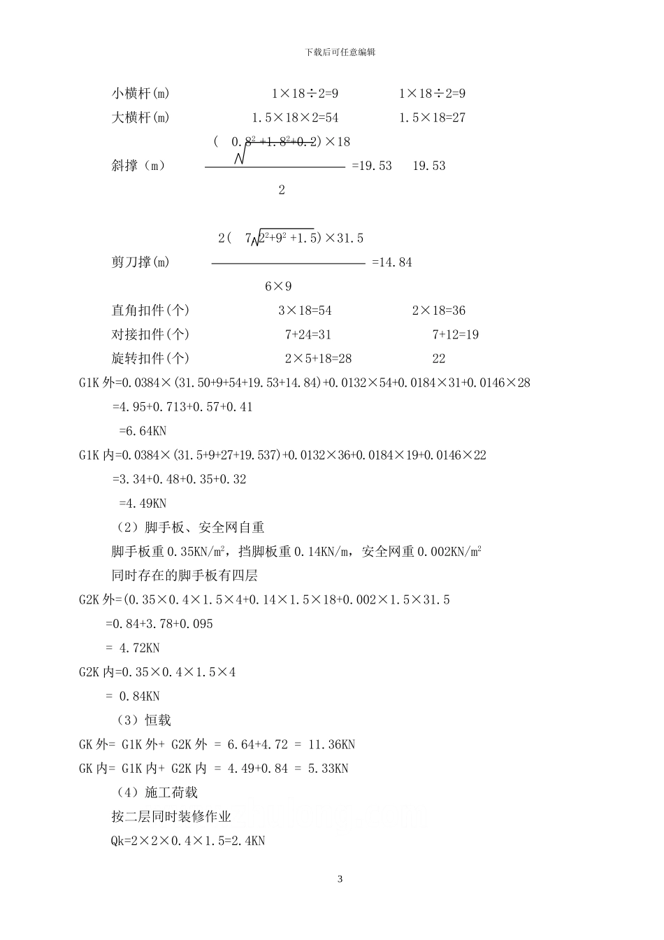 外排栅施工方案_第3页