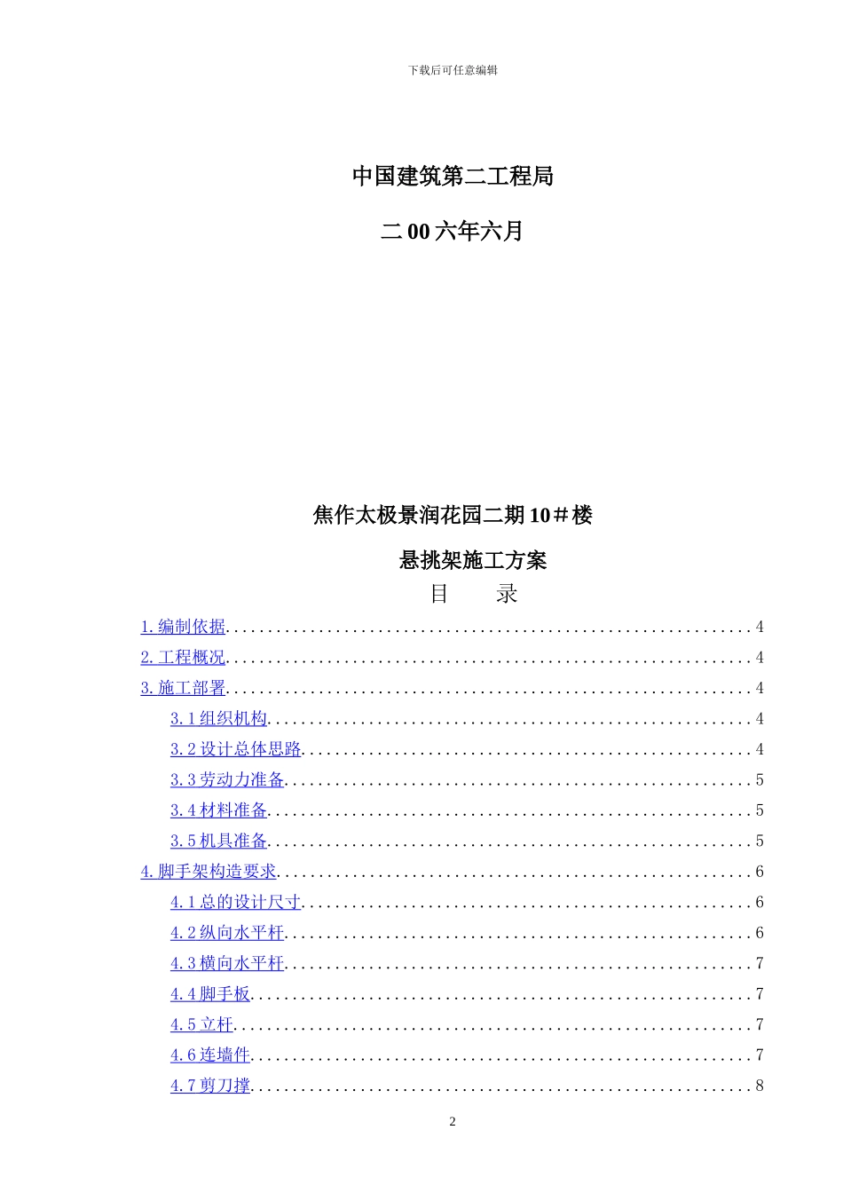 外挑架施工方案_第2页