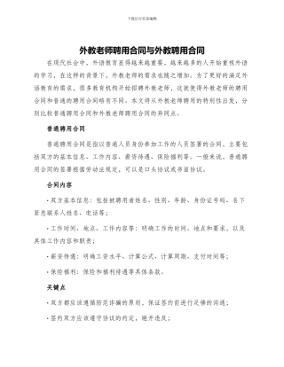 外教教师聘用合同与外教聘用合同